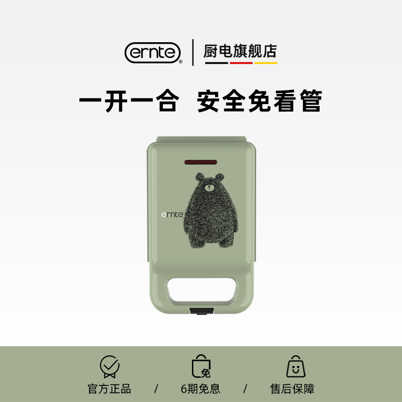 德國ERNTE多功能三明治機