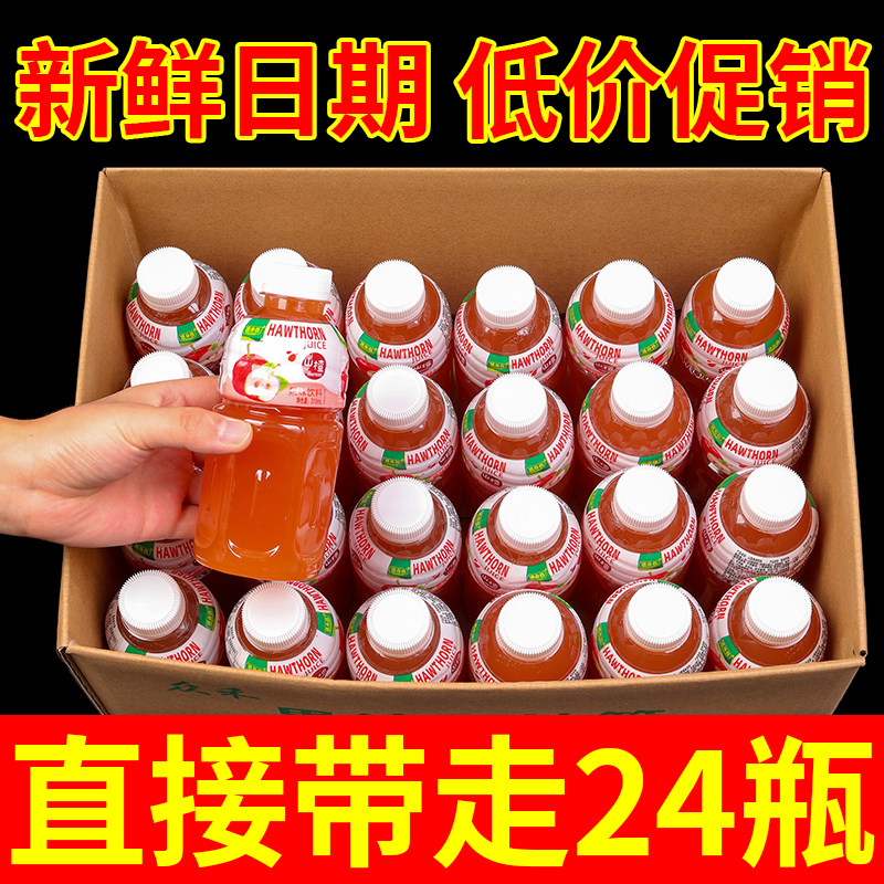 整箱秋冬特价到手24瓶山楂汁饮料家用常备新日期酸甜爽口新店大促