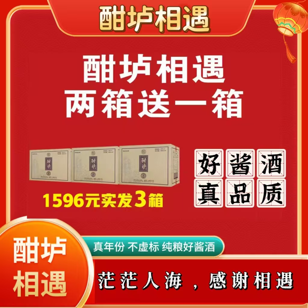 酣垆相遇一箱6瓶装 贵州53度酱香型白酒，两箱送一箱 到手18瓶