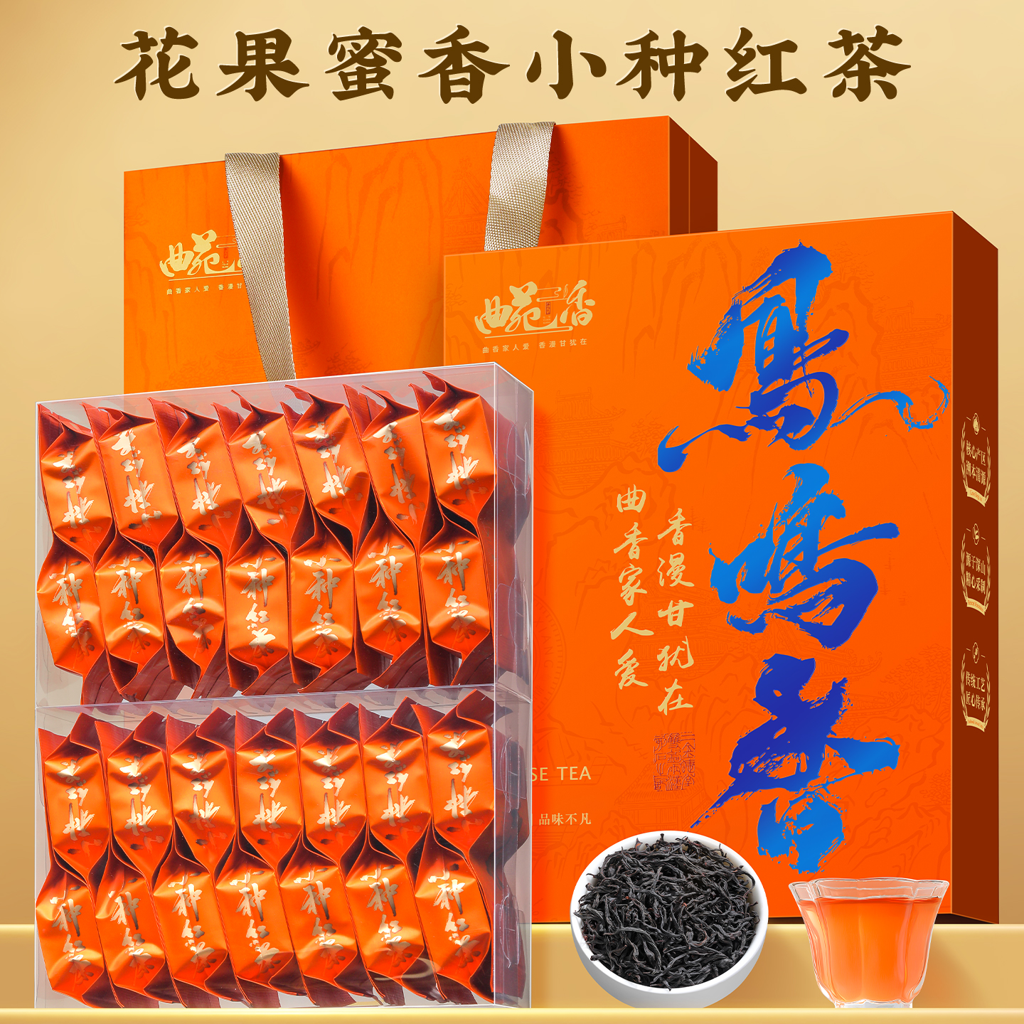 曲苑香正山小种红茶礼盒装新茶