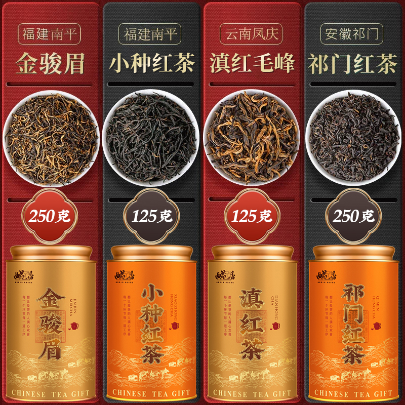 四大红茶750g浓香耐泡型一次喝遍