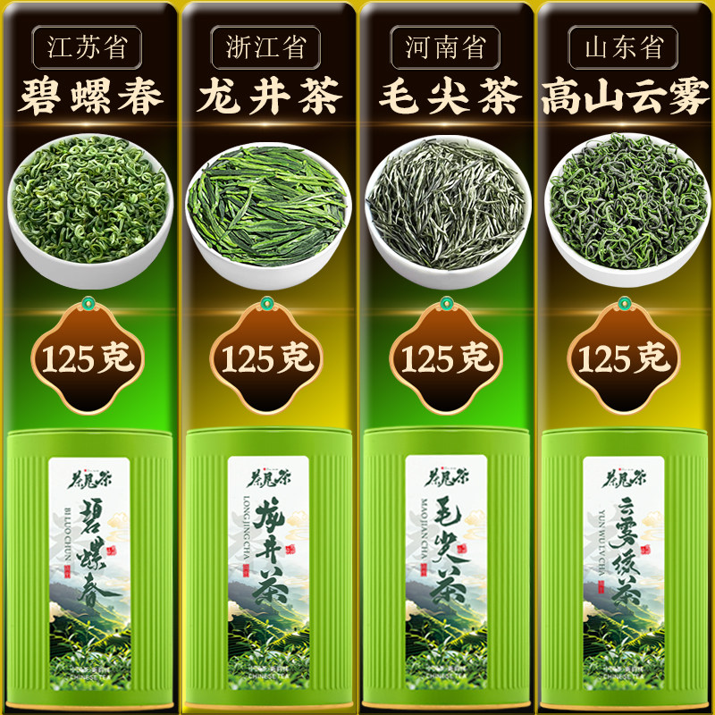四大绿茶龙井碧螺春毛尖高山云雾绿茶新茶浓香型茶叶自己喝500g