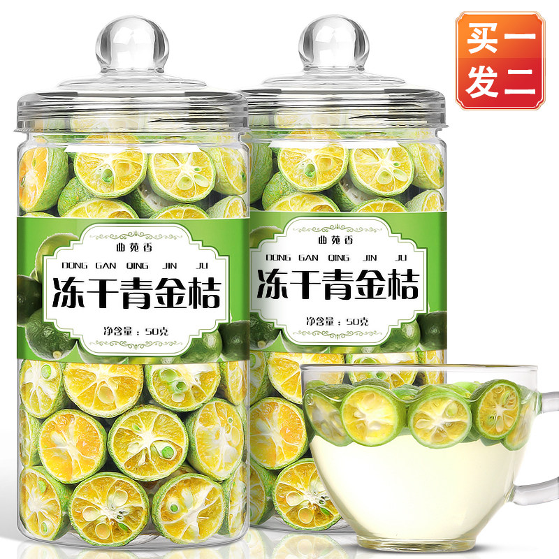 【买一发二】冻干青金桔海南青橘搭柠檬百香果菊花水果茶茶包花茶