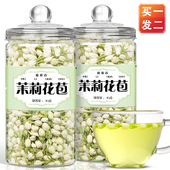 茉莉花苞2025新花广西横县原产孕妇顺产干花蕾花草茶 买一发二