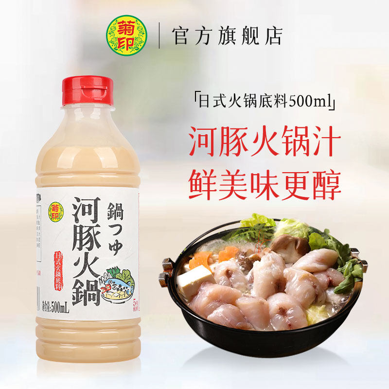 菊印河豚火锅日式火锅底料河豚锅料理河豚鱼涮锅海鲜火锅底