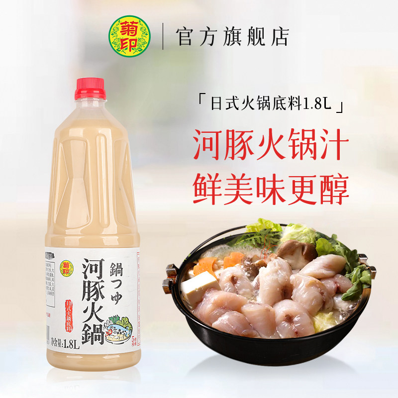 菊印河豚火锅1.8l日式火锅底料河豚锅料理河豚鱼涮锅海鲜火锅底