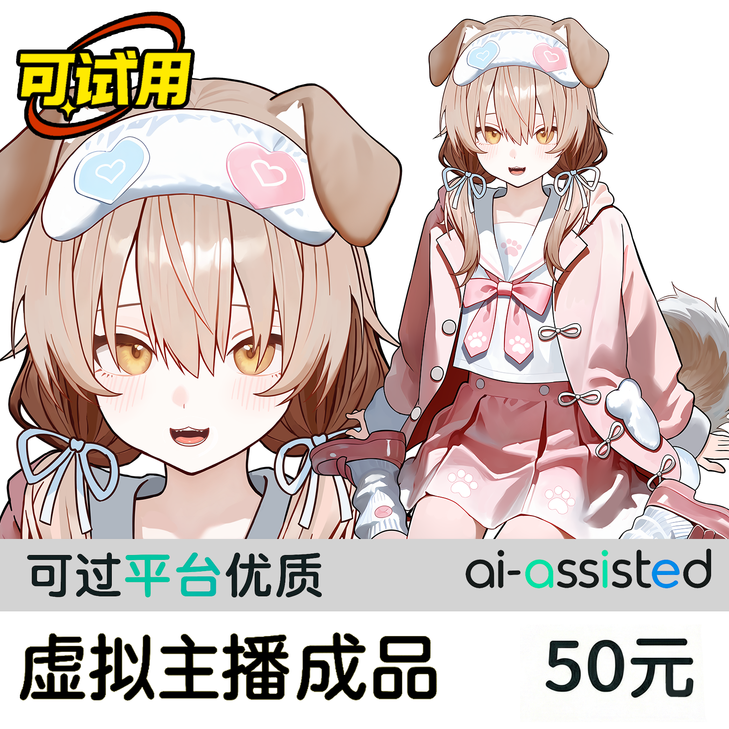 live2d虚拟主播皮套定制成品模型ai制图成品K053扭绘叽