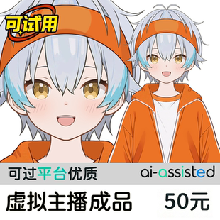 live2d虚拟主播皮套定制成品模型ai制图成品K075扭绘叽