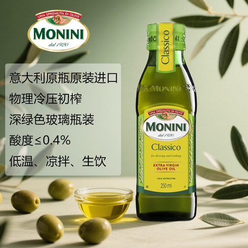 莫尼尼特级初榨橄榄油