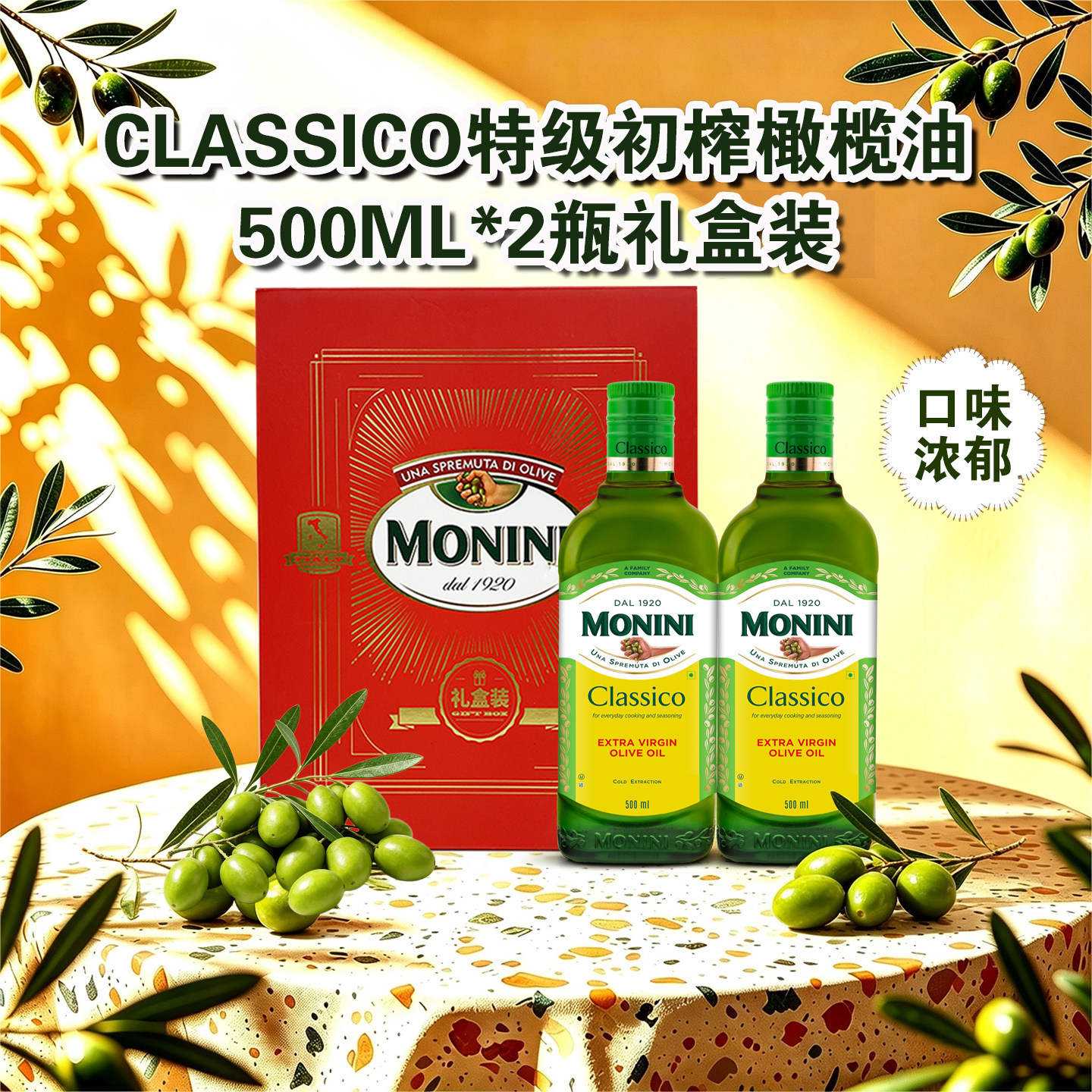 莫尼尼经典特级初榨橄榄油