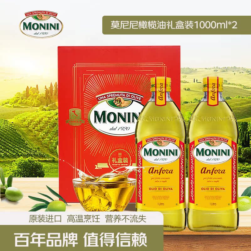 意大利莫尼尼高溫烹飪精煉橄欖油1L煎炒油炸食用油MONINI原裝進(jìn)口