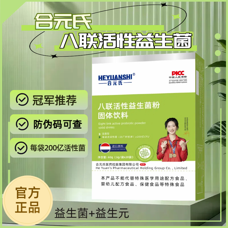 合元氏益生菌冻干粉儿童孕妇