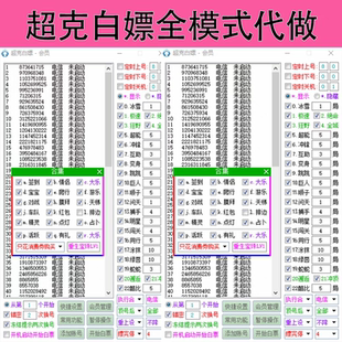 二手超克全白嫖任务助手电脑端永久