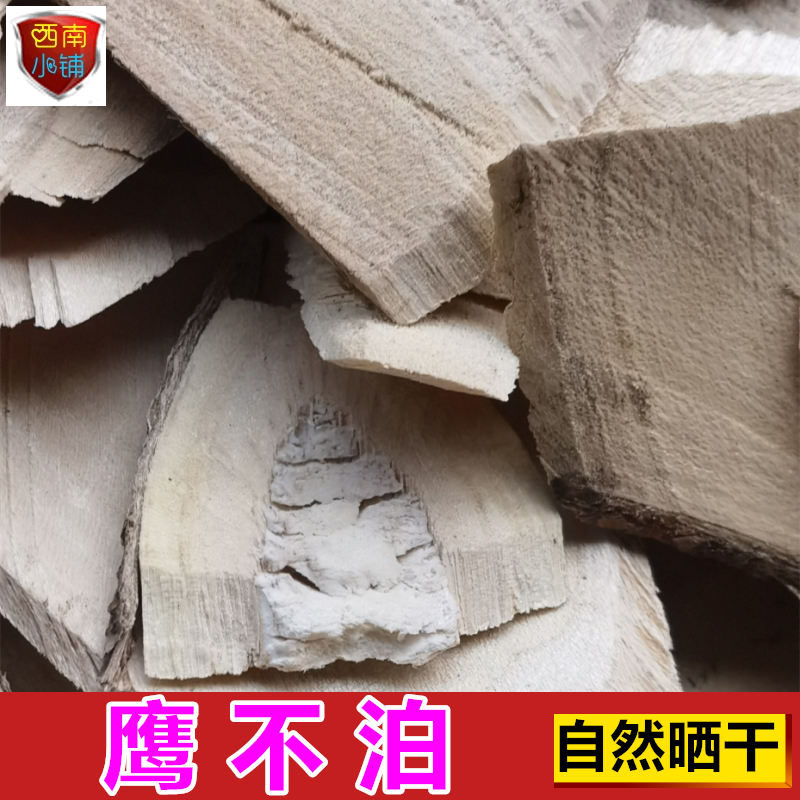 鹰不泊中药材干货包邮