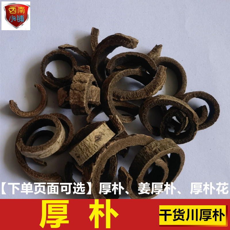 川厚朴姜厚朴厚朴花多种可选图片