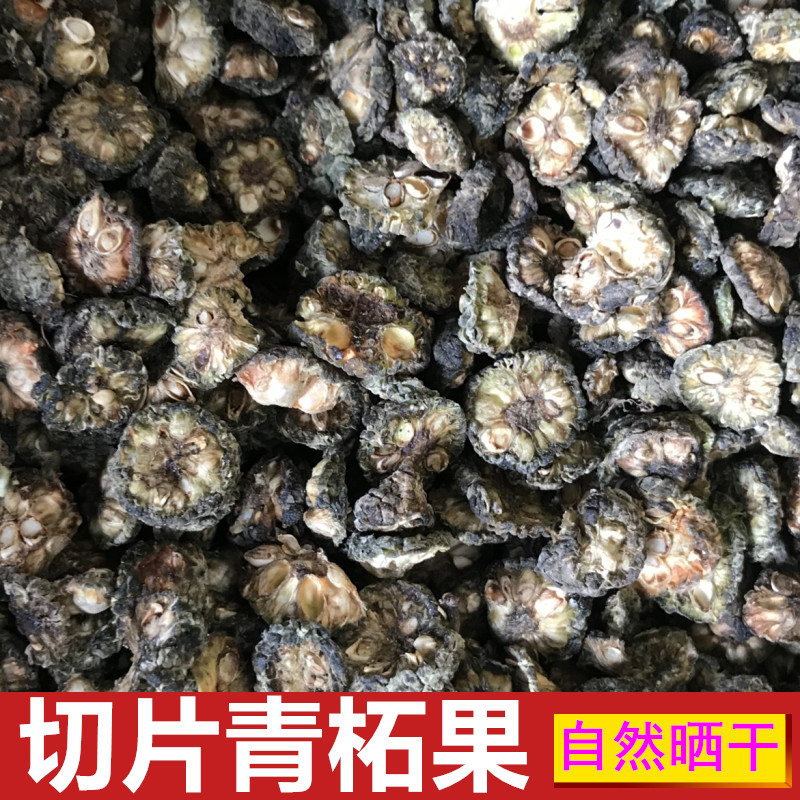 青柘树果实 干货野荔枝穿破石果青柘果切片500g包邮 中药材野梅子