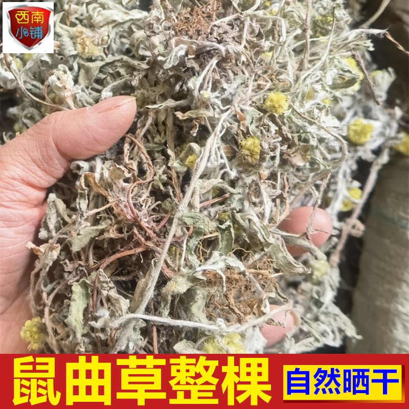 整棵鼠曲草 白头翁田艾清明草500g 全株带花根效果更好干货中草药