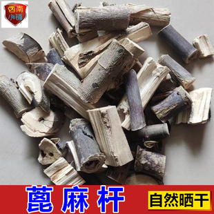 蓖麻杆 大戟科植物蓖麻根杆叶籽 蓖麻子蓖麻叶500g包邮无硫中药材