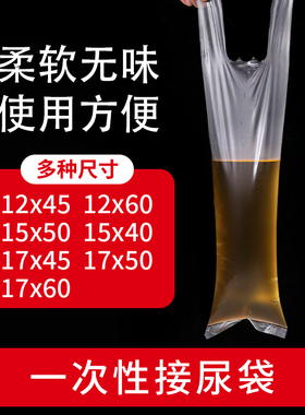 卧床老人男用一次性接尿袋医院敬老院小便失禁瘫痪病人专用集尿袋