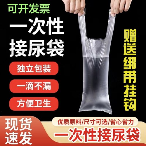 医院敬老院男用一次性接尿袋老年卧床小便失禁瘫痪病人加厚塑料袋