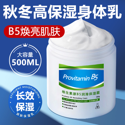 【维生素B5大白罐】身体乳保湿润