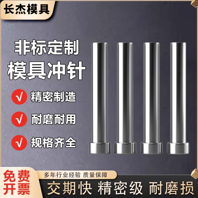 模具冲针冲头SKD-11超硬T型圆柱杆五金模具冲压孔配件非标定制做
