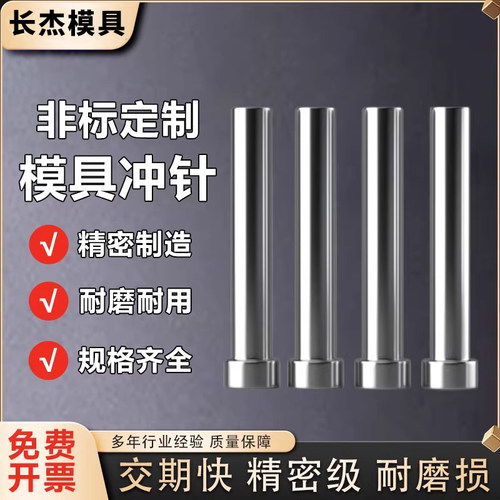 模具冲针冲头SKD-11超硬T型圆柱杆五金模具冲压孔配件非标定制做