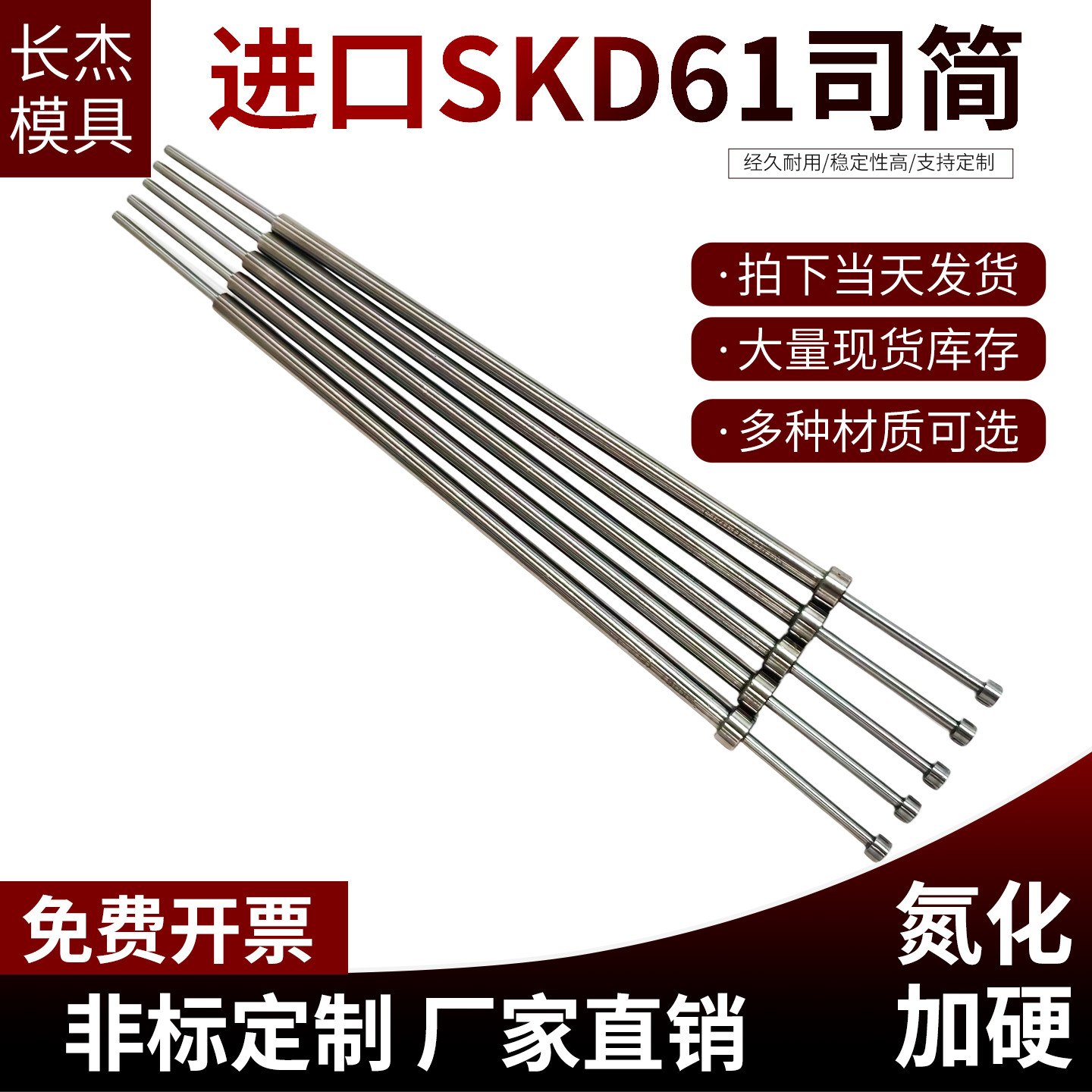 注塑胶模具配件进口料SKD61司筒 FDAC推管 空心顶针 丝筒现货套子