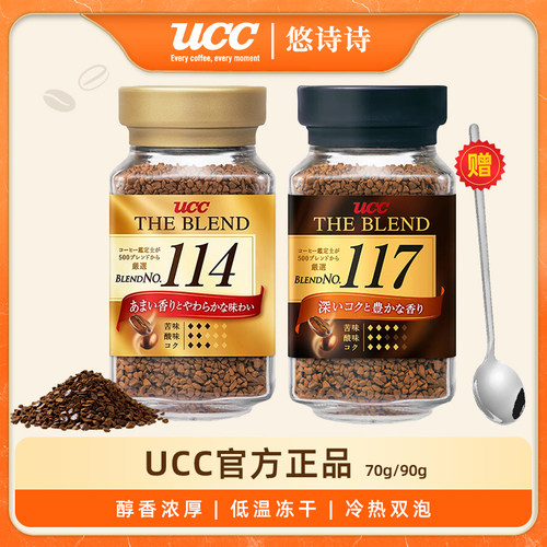 日本进口悠诗诗UCC117黑咖啡健身冻干咖啡粉学生提神美式速溶咖啡
