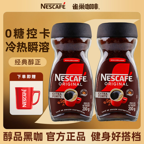 巴西进口雀巢醇品黑咖啡200g