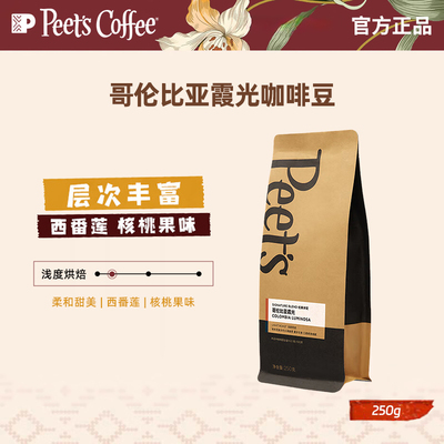 皮爷哥伦比亚霞光阿拉比卡