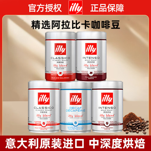 意利illy咖啡豆原装进口意大利阿拉比卡豆中深度意式咖啡粉250g