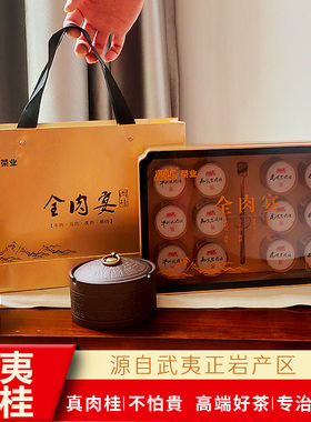 闽岚虎武夷岩茶全肉宴MLH-QRY5678L茶叶100克12瓶礼盒装牛肉马肉