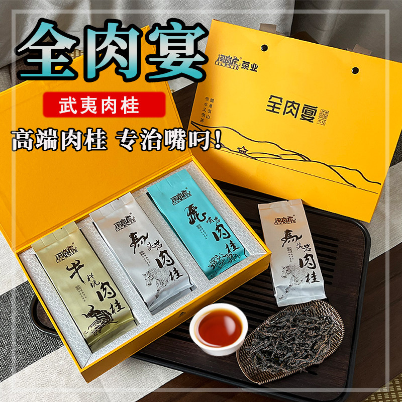 闽岚虎全肉宴QRY6780L肉桂茶叶6泡50g高端礼装牛栏坑马肉虎肉岩茶