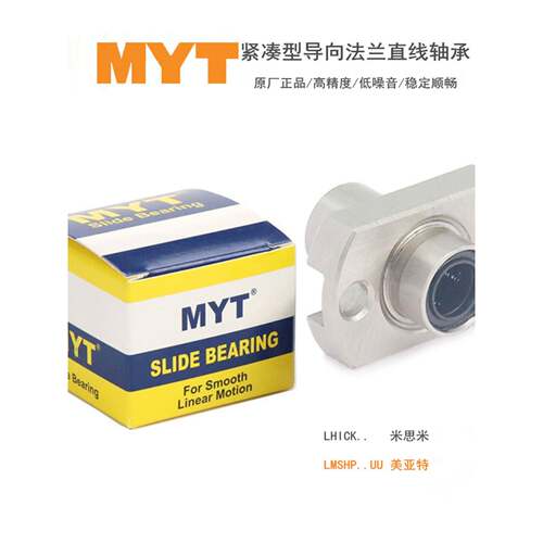 MYT直线轴承LHCK LHCKW LHCKWM LHCKM6 8 10 12 16 LHICK LHICKW