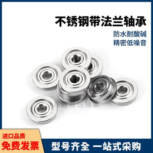 不锈钢防水滚珠轴承SFLC673 674 675 676 678 ZZ 法兰型C-