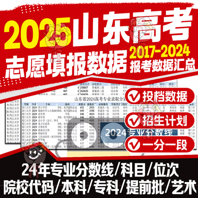 2025山东招生计划批次录取人数高考志愿填报指南表格可筛选