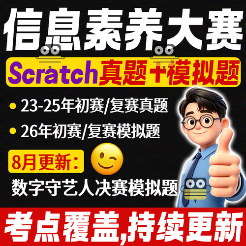 全国青少年电子信息素养大赛scratch赛项图形化编程真题智能创新