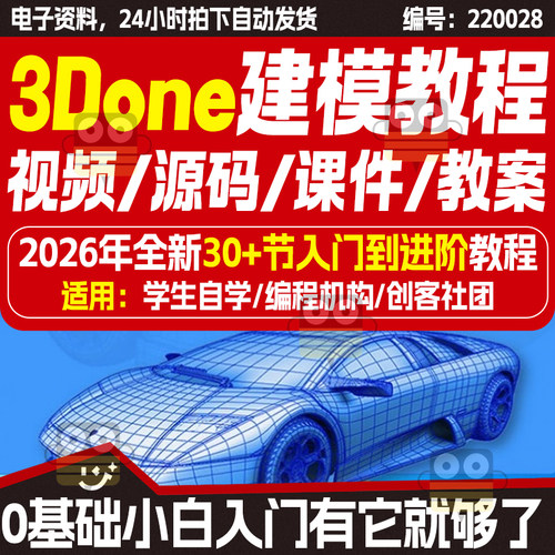 3Done打印建模课程体系教程创客兴趣科技社团PPT讲义程序源码校本