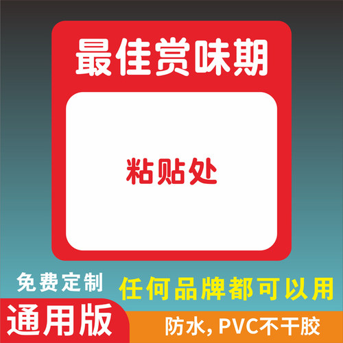 效期卡效期贴PVC不干胶