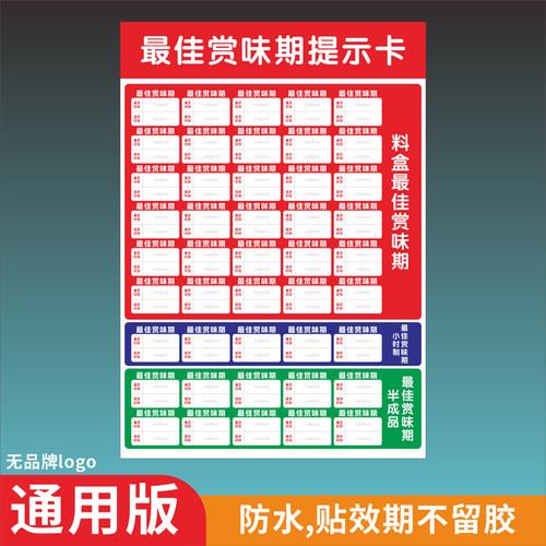 PVC效期板不留胶，亚克力效期板