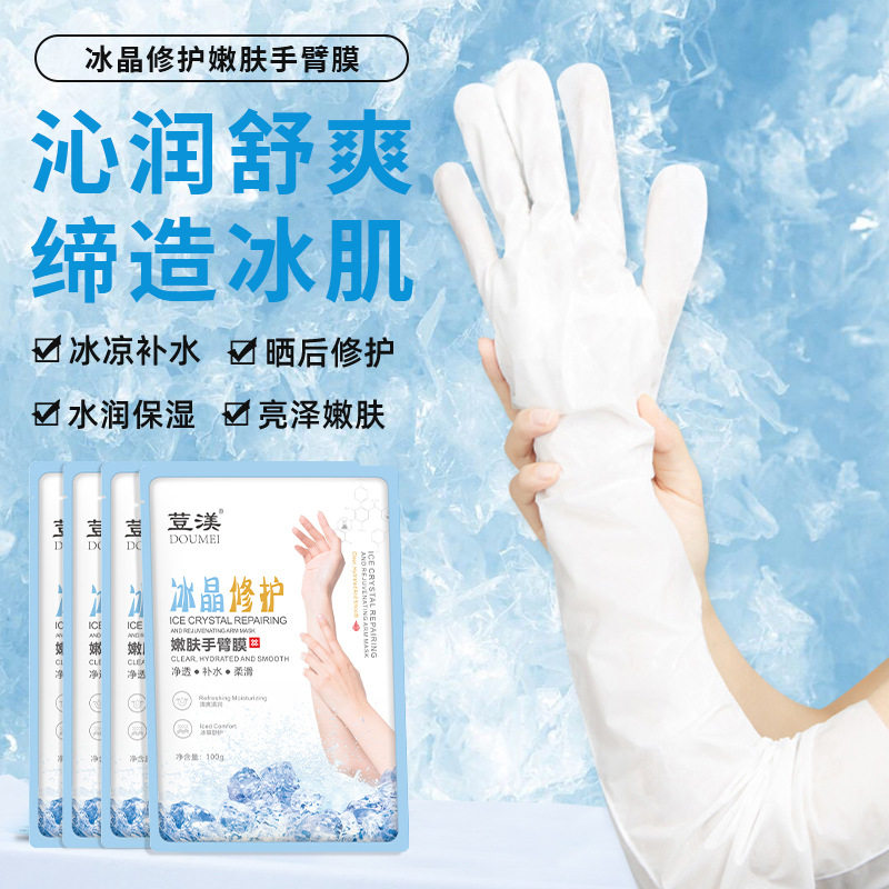 长臂手膜嫩白补水保湿滋养加长款胳膊手臂膜细嫩双手烟酰胺正品