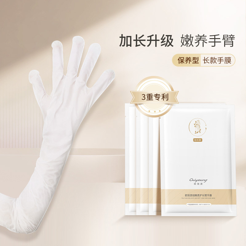 长臂膜手部护理手膜细嫩双手细纹保湿补水嫩白手肘臂手摸手套套装