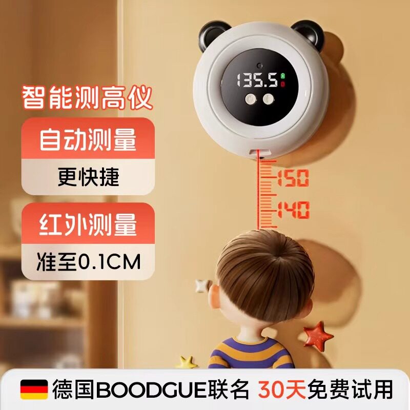 德国智能红外线精准电子量身高测量仪儿童贴墙纸体重秤量高尺神器