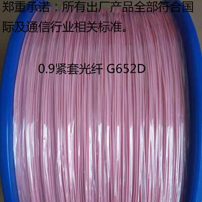 0.9单模紧套光纤G652D室内光缆厂家紧包长飞光纤 多模电信级G657A