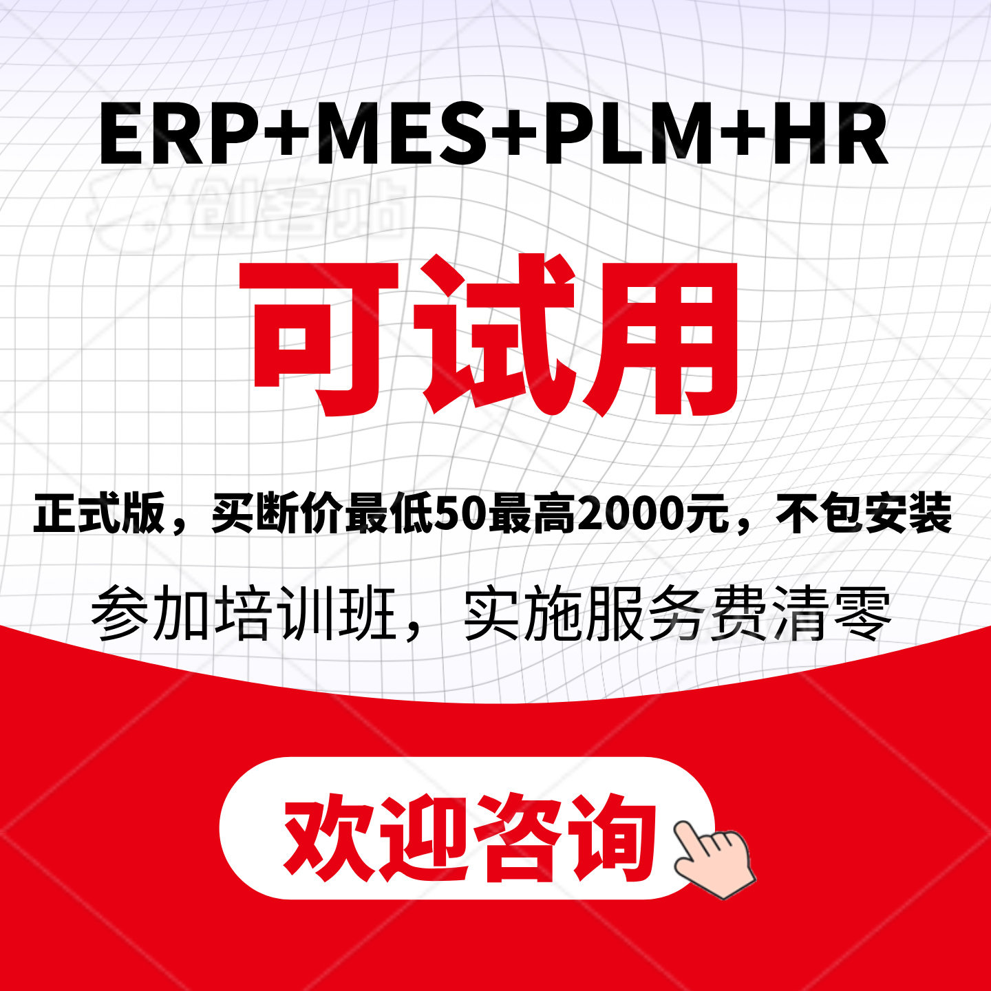 学智富一体化ERP系统MES软件PLM研发PDM图纸文档HR试用企业下载