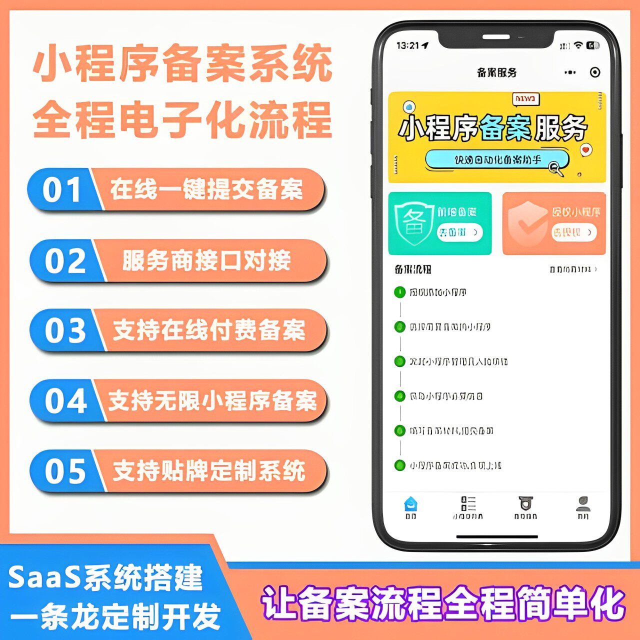 小程序备案系统/服务商接口对接/支持无限备案/支持贴牌定制