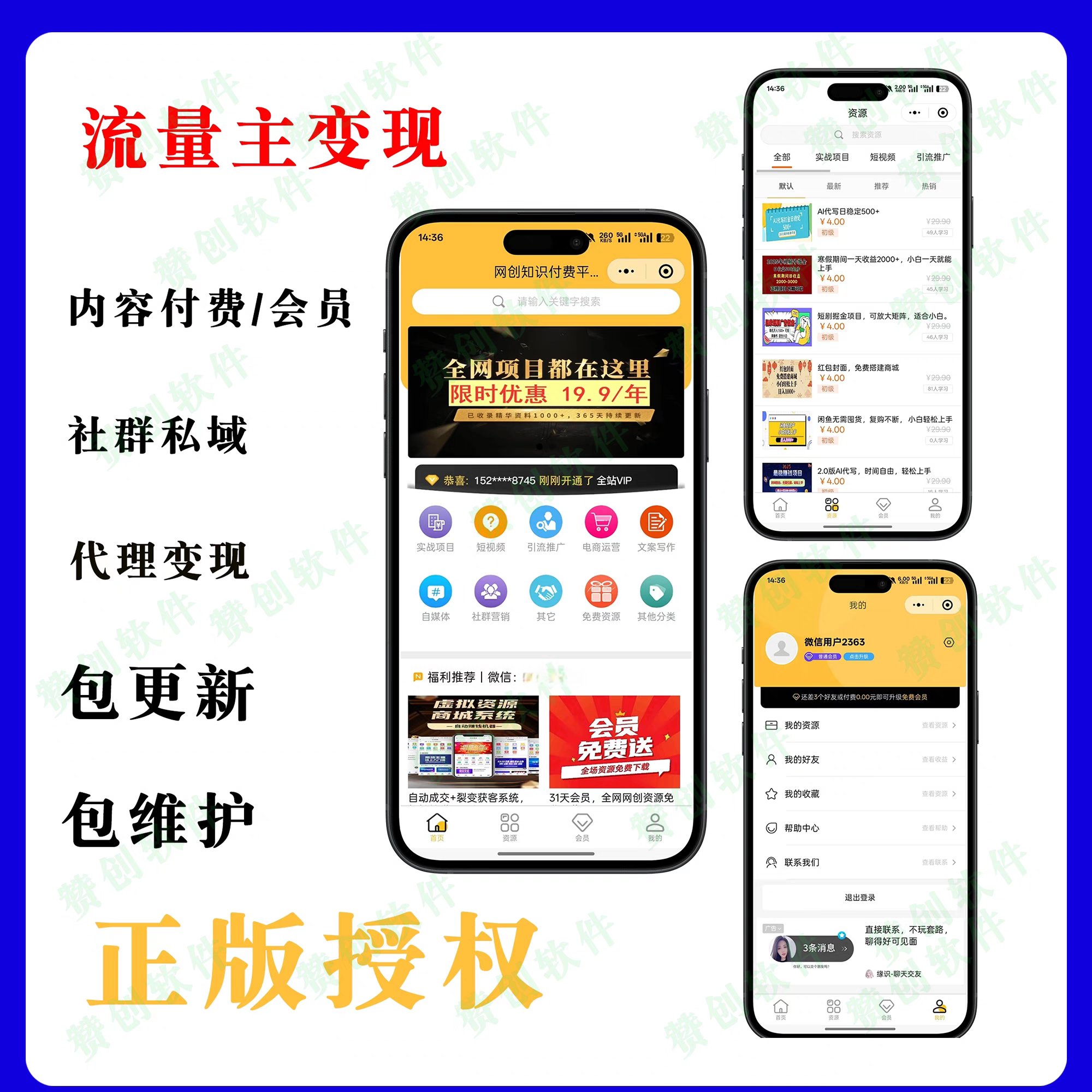 知识付费流量主小程序知识变现流量主变现会员分销私群私域小程序