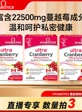 【直播专享】Vitabiotics蔓越莓片精华女性cranberry卵巢保健品女