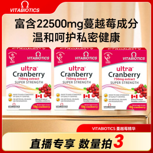 【直播专享】Vitabiotics蔓越莓片精华女性cranberry卵巢保健品女
